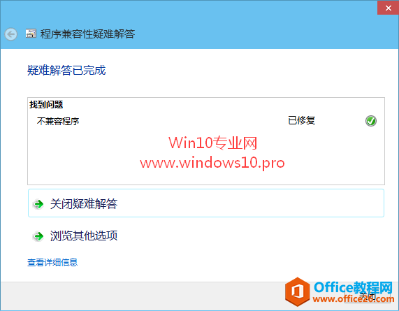 软件与Win10不兼容怎么办？巧用“兼容性疑难解答”解决Win10兼容性问题