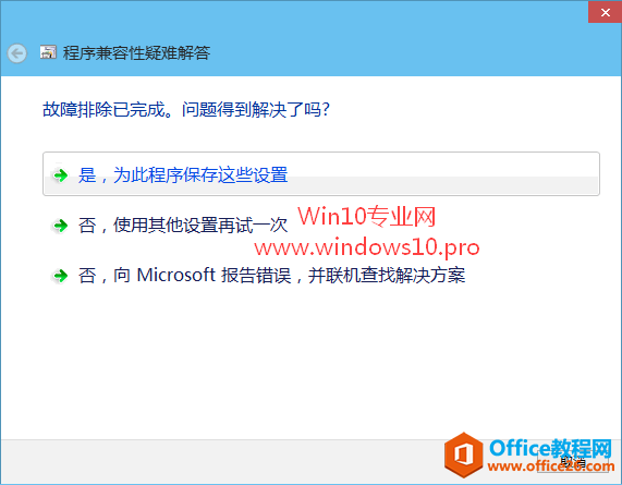 软件与Win10不兼容怎么办？巧用“兼容性疑难解答”解决Win10兼容性问题