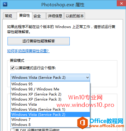 软件与Win10不兼容怎么办？巧用“兼容性疑难解答”解决Win10兼容性问题