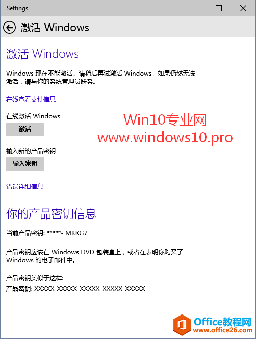 Windows10怎么激活？Win10激活教程