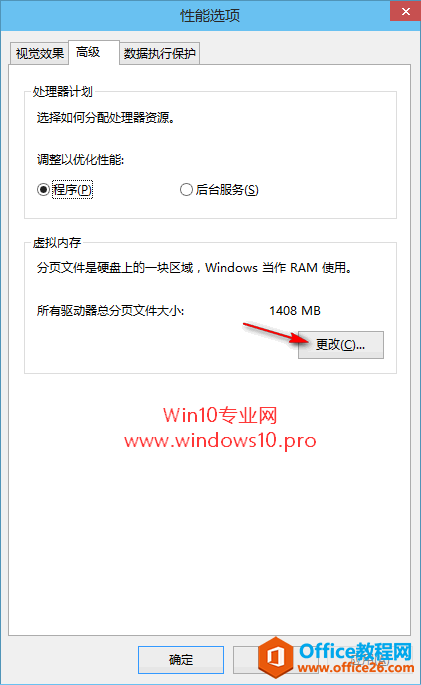 Win10怎么设置虚拟内存？Win10设置虚拟内存教程