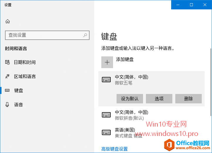 Win10输入法设置技巧：更改默认输入法