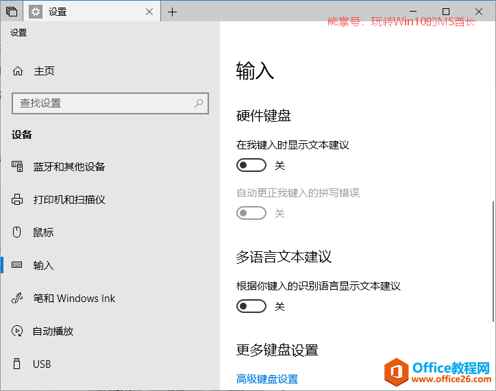 Win10输入法设置技巧：更改默认输入法