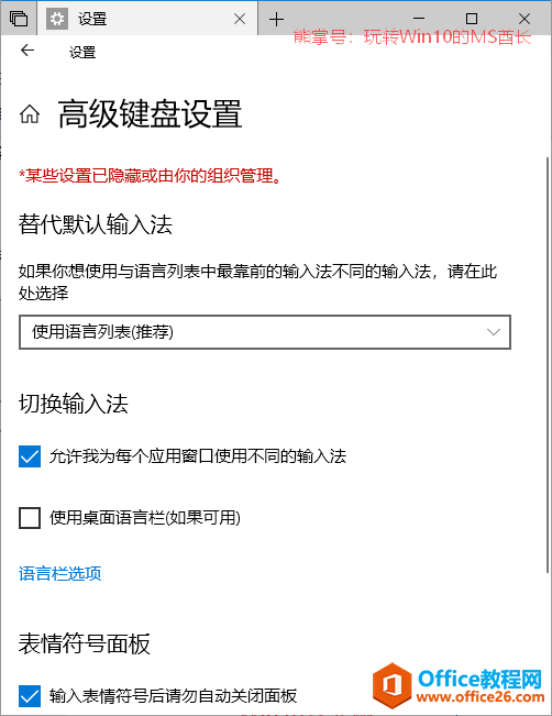 Win10输入法设置技巧：更改默认输入法