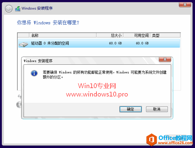 使用Win10程序安装 在安装过程中分区