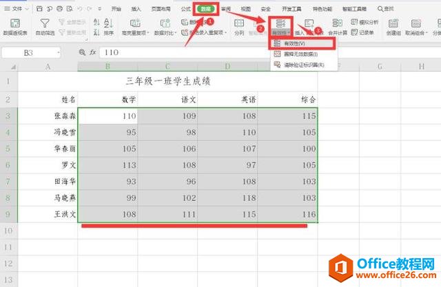 Excel 表格技巧—Excel如何添加数据标识圈