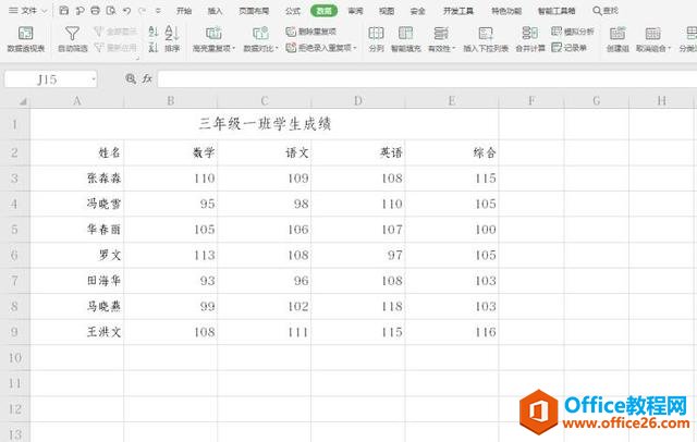 Excel 表格技巧—Excel如何添加数据标识圈