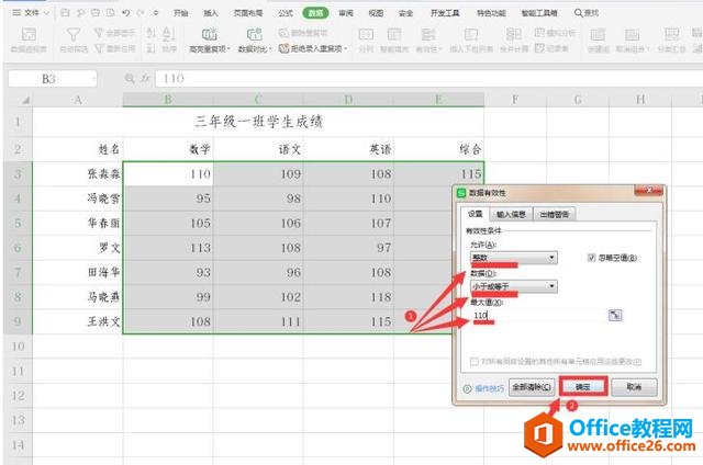 Excel 表格技巧—Excel如何添加数据标识圈