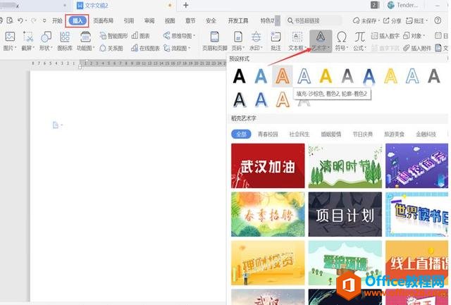 职场办公—用 Word制作联合公文头的几种方法