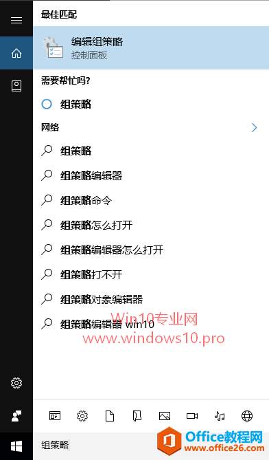 Win10组策略怎么打开？Win10打开组策略编辑器的方法