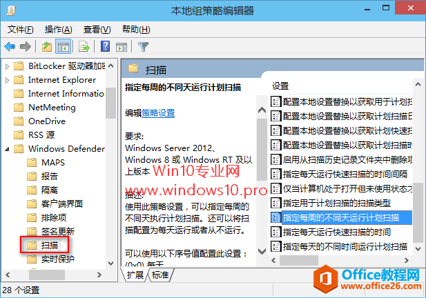 Win10磁盘占用率100%的原因及解决方法：设置Windows Defender计划扫描