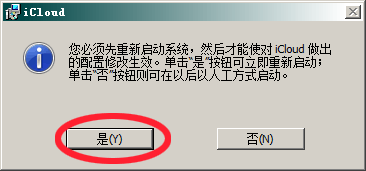 如何安装 iCloud 控制面板之 Windows 篇-5