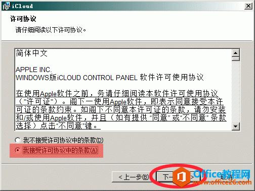 如何安装 iCloud 控制面板之 Windows 篇-2