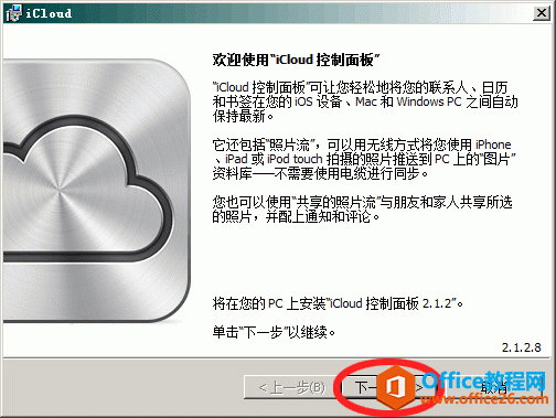 如何安装 iCloud 控制面板之 Windows 篇-1