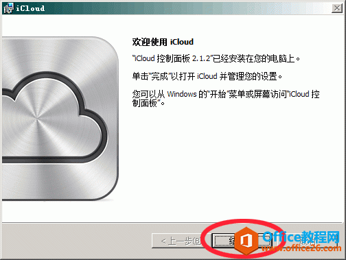 如何安装 iCloud 控制面板之 Windows 篇-4