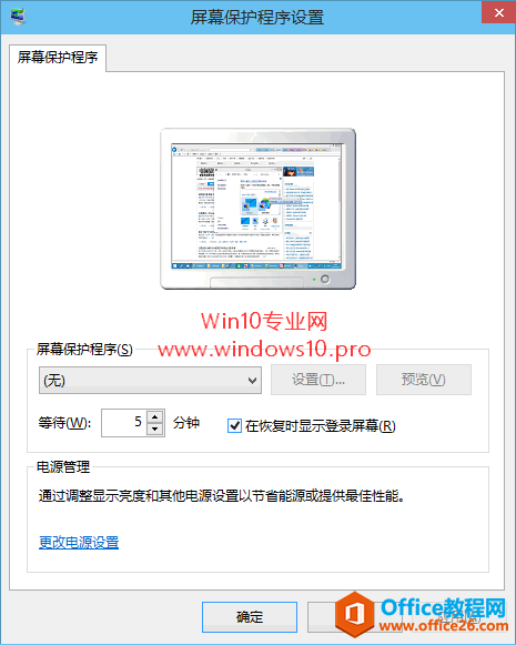 <b>Win10自动锁屏的设置技巧 Win10如何自动锁屏</b>