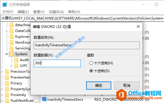 修改注册表实现自动锁定计算机