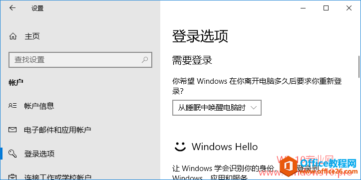 让Win10自动锁屏的设置技巧