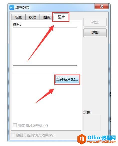 职场办公—Word背景图片怎么设置