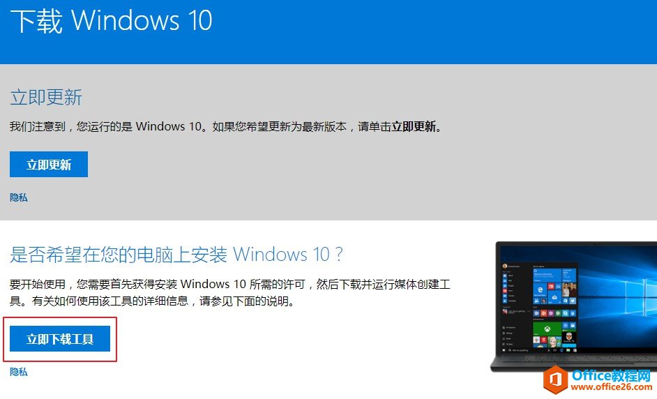 <b>Windows 媒体创建工具和使用方法实例教程</b>