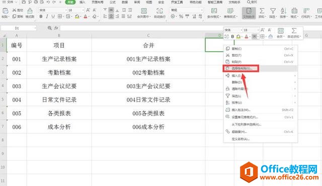 Excel 表格技巧—Excel如何合并多单元格内容