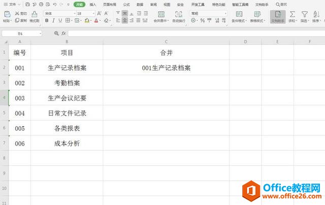 Excel 表格技巧—Excel如何合并多单元格内容