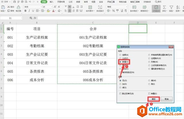 Excel 表格技巧—Excel如何合并多单元格内容