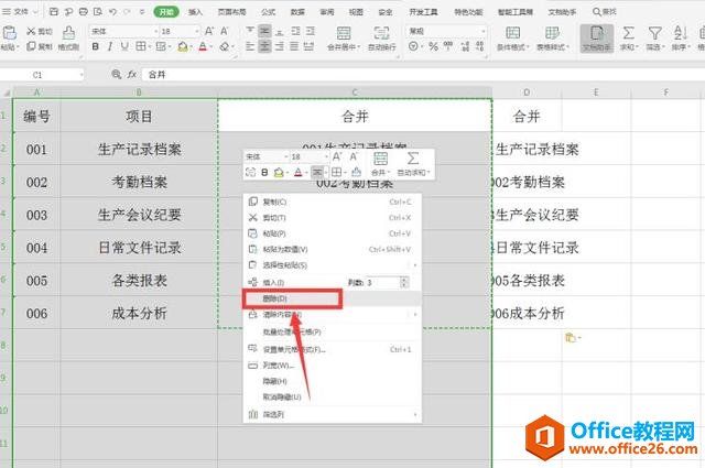 Excel 表格技巧—Excel如何合并多单元格内容