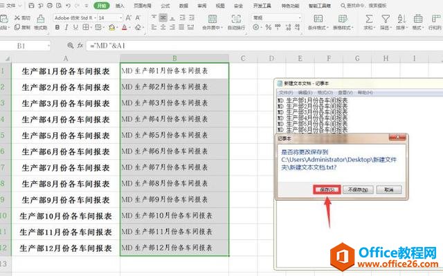 Excel表格技巧—Excel如何批量新建文件夹