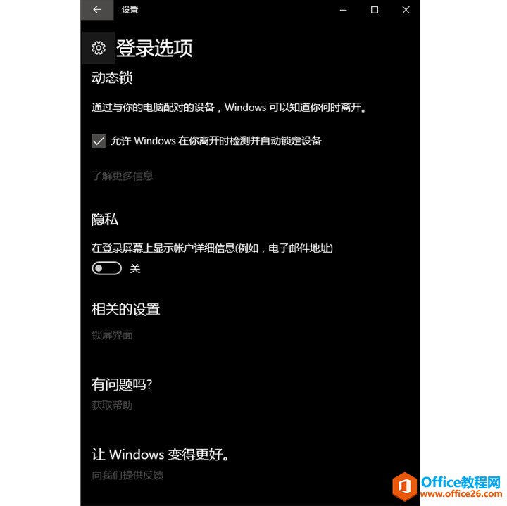 <b>Windows 10 离开电脑，自动锁屏 实现技巧</b>