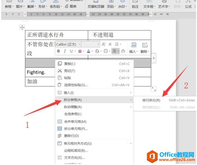 Word文字技巧—如何在Word里快速拆分表格