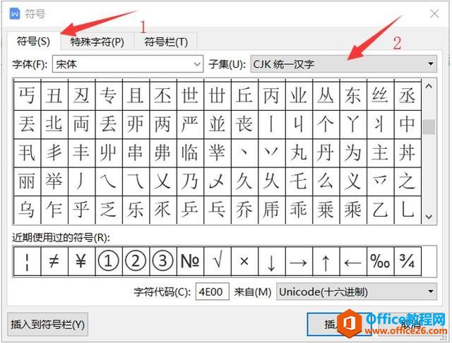 Word文字技巧—如何在Word里打偏旁部首