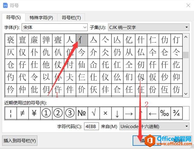 Word文字技巧—如何在Word里打偏旁部首