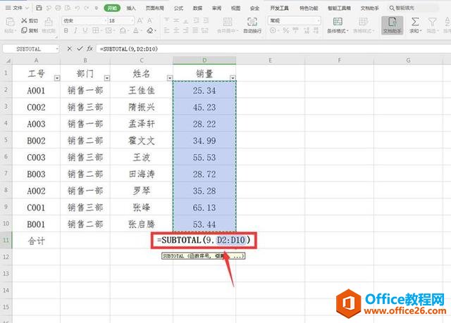 表格技巧—Excel中动态求和的操作方法