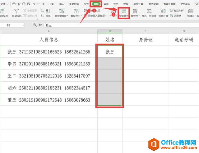 表格技巧—Excel中如何快速提取数据