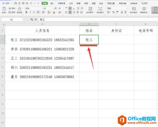 表格技巧—Excel中如何快速提取数据