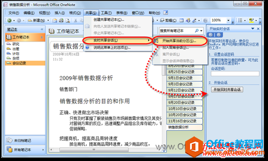 <b>如何使用 OneNote 进行协作工作</b>