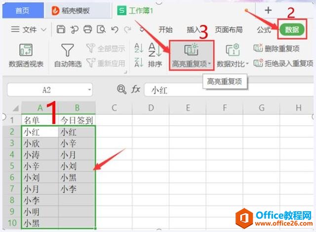 表格技巧—Excel中如何快速核对人员名单