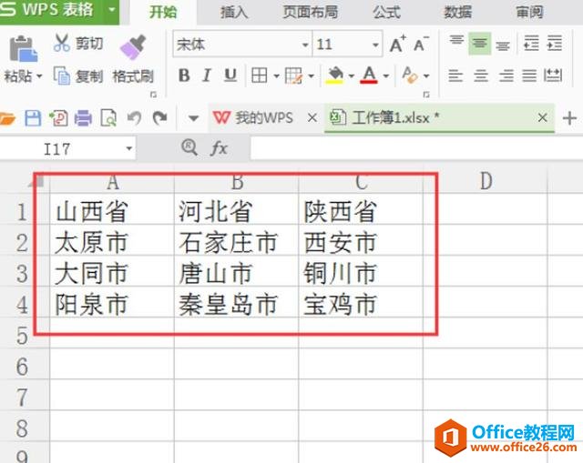 <b>WPS Excel表格行列互相转换的方法</b>