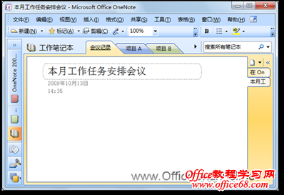 <b>OneNote 会议的同步录音与速记实现实例教程</b>