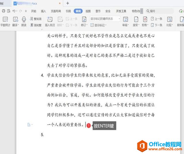 Word手动文本编号怎么改成自动数字编号