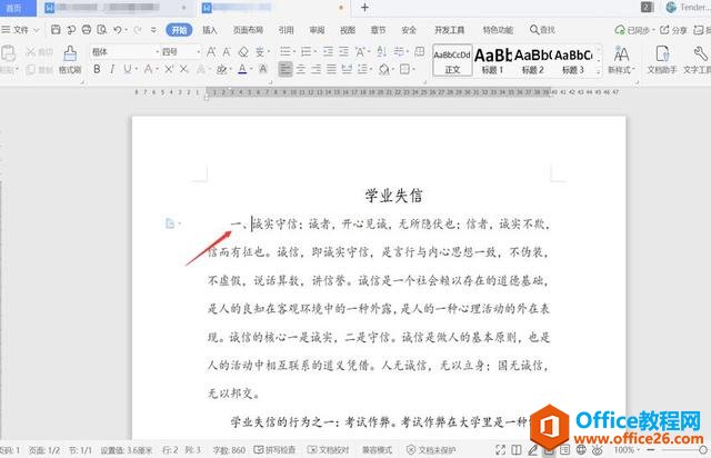 Word手动文本编号怎么改成自动数字编号