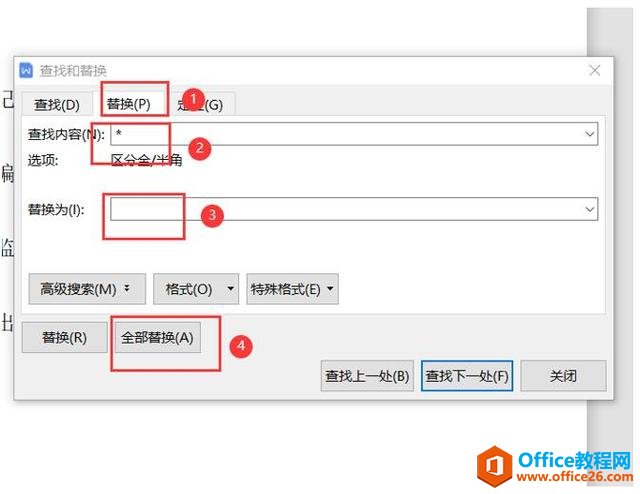 Word文字技巧—如何在Word里快速删除前缀