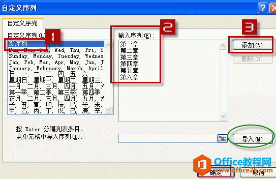 excel自定义序列２