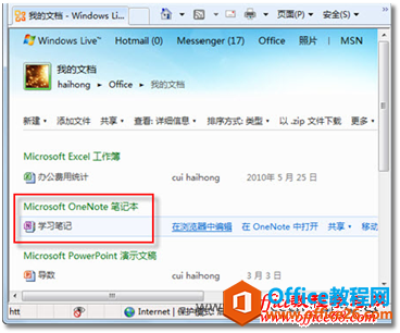 SkyDrive中的笔记本
