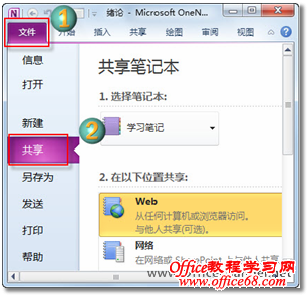 <b>如何利用 onenote 同步手机中的笔记信息</b>