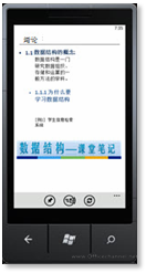 通过Windows Phone 7浏览笔记