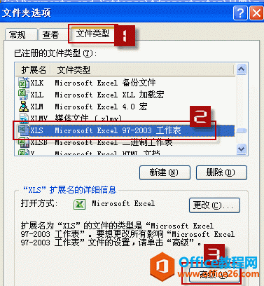 excel图标变了