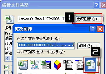 excel图标变了3