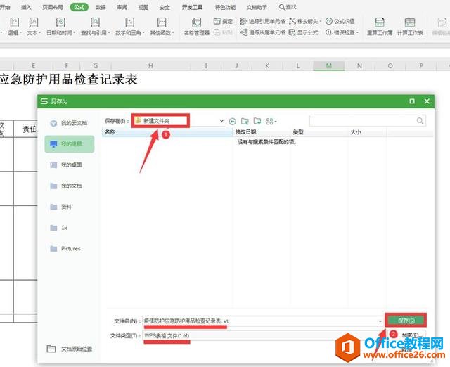 表格技巧—如何将Excel转成wps表格